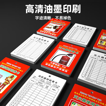 豪思克普 灭火器检查记录卡 消防器材月检表年检养护卡巡查点检卡(卡片+卡套+扎带)9*13cm 20套装