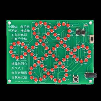 伍陆电子可调速流水灯拇指灯 中国结五角星焊接套件 电子DIY练习电路板组装TJ-56-679 中国结+电源线 伍陆电子可调速流水灯拇指灯 中国结五角星焊接套件 电子DIY练习电路板组装TJ-56-679 中国结+电源线