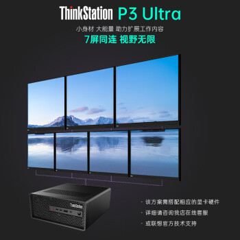 联想（ThinkStation）【 P3Ultra】图形【工作站】支持4屏同联教育实训CAD应用主机(i9-13900/32G/1T/T1000-8G）