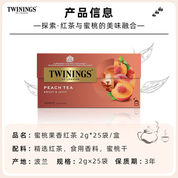 川宁花草茶 蜜桃果香红茶25袋*2g 茶包花果茶下午茶袋泡茶 节日送礼
