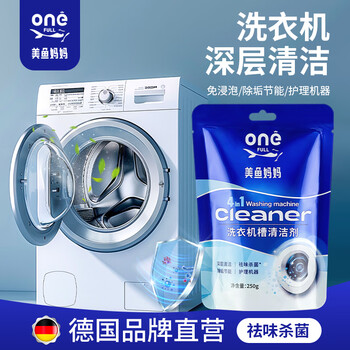 ONEFULL洗衣机槽清洗剂250g爆氧粉去污渍滚筒全自动专用杀菌强力除垢