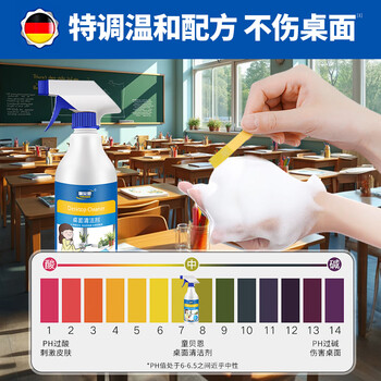 TONBEEN桌面清洁剂课桌椅清洗剂马克笔擦学习书桌办公桌白板去污500mL