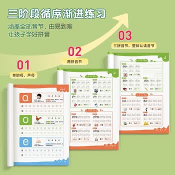 六品堂拼音拼读训练1+2+3阶练字帖幼小衔接拼音专项练习册幼升小汉语教材全套一日一练拼读小能手拼音