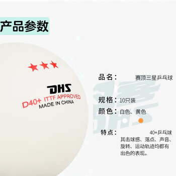 DOUBLE FISH DHS乒乓球 40+赛顶白色比赛训练体育用品乒乓球（十只装）