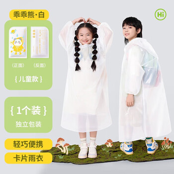 香柚小镇一次性雨衣长款便携卡片压缩儿童雨衣户外漂流登山应急旅行5个装