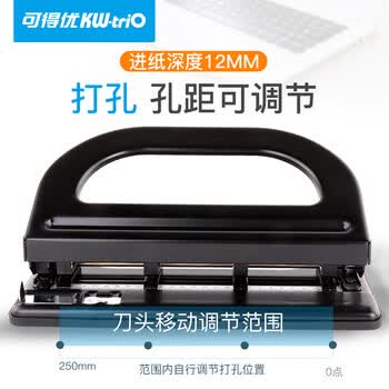 可得优4孔打孔器办公孔距可调四孔打孔机打洞机打洞器可打30页