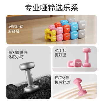 乐系哑铃浸塑家用初学者练手臂塑形训练女直肩美背健身器材 粉色2kg*2