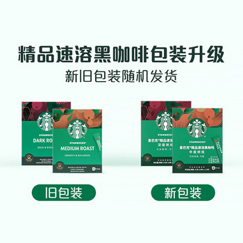 星巴克速溶咖啡黑咖啡0糖中度烘焙精品速溶咖啡盒装20条23g （2盒装）