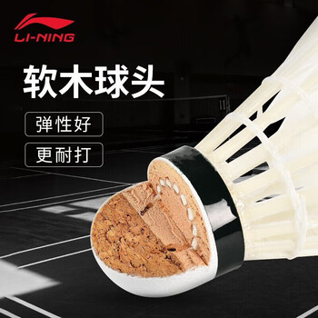 李宁（LI-NING）羽毛球C80新包装鸭毛球训练比赛用球耐打飞行稳定一筒12只装77速