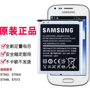 三星gts756机电池s7568大容量s7572锂电板s7562i原装电池一块全新电池