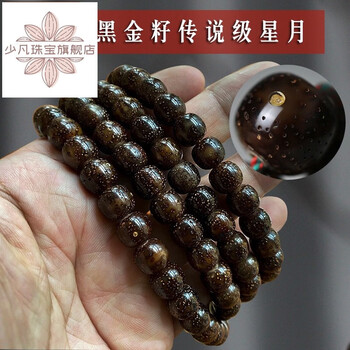 【高級品種】文玩 黒金玉化星月菩提 8ミリ 玉化籽星月菩提图片- 京东