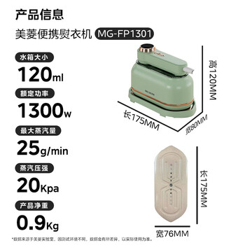 美菱（MeiLing）手持挂烫机15g/min蒸汽120ml水箱熨烫机电熨斗旅游出差便携智能数显熨斗烫衣神器MG-FP1301