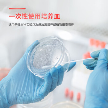 世泰一次性塑料培养皿灭菌EO消毒密封带盖生物细胞培养基盒实验室耗材 150*15mm10个京配E.O.消毒一次性培养皿 世泰一次性塑料培养皿灭菌EO消毒密封带盖生物细胞培养基盒实验室耗材 150*15mm10个京配E.O.消毒一次性培养皿