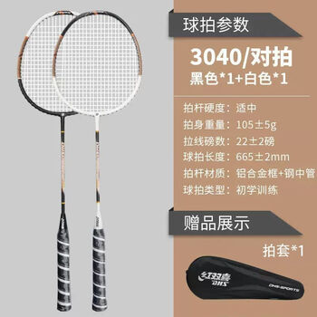 红双喜3020铝合金一体成型 2只装初学健身娱乐羽毛拍羽毛球拍碳