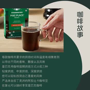 星巴克(Starbucks)中度烘焙咖啡豆进口阿拉比卡黑咖啡 派克市场 200g 星巴克(Starbucks)中度烘焙咖啡豆进口阿拉比卡黑咖啡 派克市场 200g