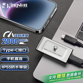 金士顿（Kingston）2TB Type-C USB3.2 移动固态硬盘（PSSD）XS2000 高速读写2000MB/s IP55等级三防保护 手机直连
