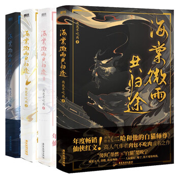中国小説——二哈和他的白猫师尊全套特典版1 2ha/二哈和他的白猫師尊 飛花鳥傾心シリーズ※2024年8月以後発送