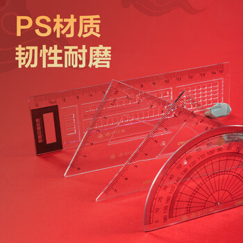 得力（deli）学生考研高考中考尺(直尺+三角尺*2+量角器)尺子4件套绘图套尺子