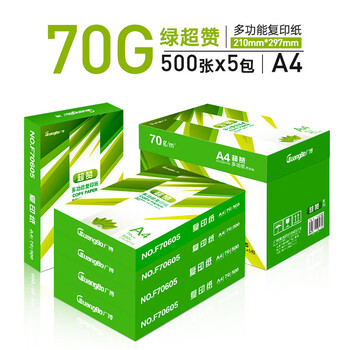 广博a4纸打印复印纸70g单包500张办公用品a4打印白纸一箱草稿纸免a4