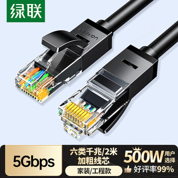 绿联六类网线 千兆高速5g宽带网络连接线2米 CAT6类家用电脑笔记本路由器成品跳线兼容2.5g双接头20160 绿联六类网线 千兆高速5g宽带网络连接线2米 CAT6类家用电脑笔记本路由器成品跳线兼容2.5g双接头20160