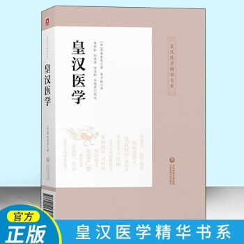 皇汉医学丛书- 京东