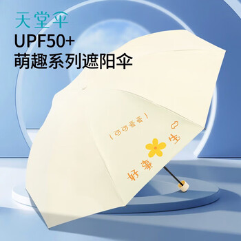 天堂伞好事花生黑胶防晒太阳伞 33864E 颜色随机 天堂伞好事花生黑胶防晒太阳伞 33864E 颜色随机