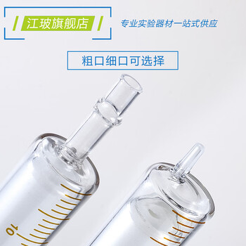 江玻 玻璃注射器玻璃取样器点胶加墨玻璃进样器灌药器 单磨细口注射器1ml*1支 