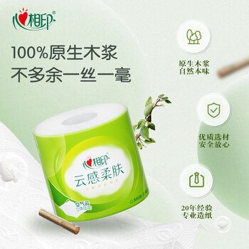 心相印有芯卷纸 云感柔肤4层130克*24卷卫生纸巾 加厚卷筒纸 整箱销售
