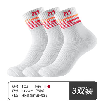 Taan泰昂男款加厚毛巾底中筒羽毛球袜子T513白红色3双装码