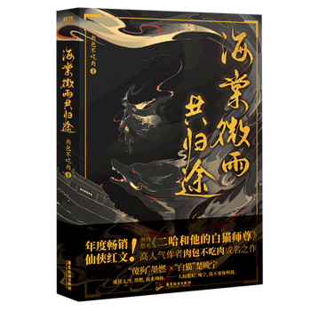 二哈和他的白猫师尊价格报价行情- 京东