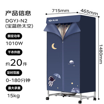 先锋（SINGFUN）烘干机家用干衣机小型衣柜式风干烘衣机婴儿衣物暖风30斤大容量定时烘干衣柜两用DGYJ-N2