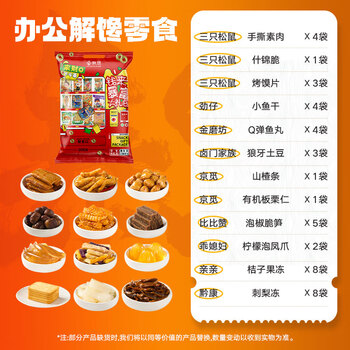 京觅钱来暴富零食大礼包44包肉蜜饯坚果年货新年礼物团购1034g