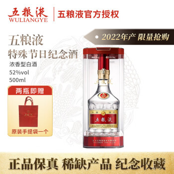 五粮液500ml52价格报价行情- 京东