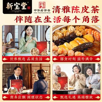 岭南新宝堂二十年新会陈皮20年新会老陈皮水晶礼盒50克