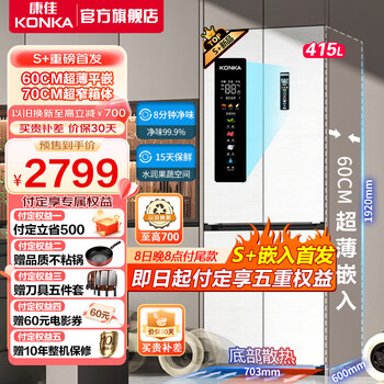 康佳(KONKA)冰箱双开门十字门415L四开门60cm超薄零嵌入底部散热70cm窄箱体家用双变频净味一级能效小蛮腰系列 BCD-415WUPEG4S