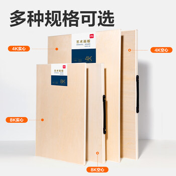 得力（deli）8K空心画板双面用素描水彩水粉颜料画架板绘图板写生初学专业艺术画板HS913-8K毕业礼物