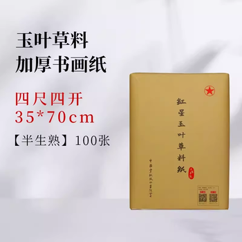 ◆中国 古紙 宣紙 書画 因劦画仙紙 三星牌 紅星牌 廉落 聯落 250px-HK_佐敦道_Jordan_Road_彌