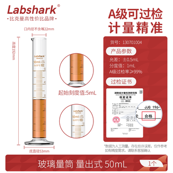 LABSHARK  玻璃量筒实验室高硼硅量杯加厚大容量带刻度直筒型化学生物实验量器