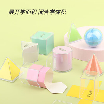 Touch Fish 透明几何体演示模型 数学教具小学生图形认知面积与体积的圆柱棱锥体  几何体演示模型9件套