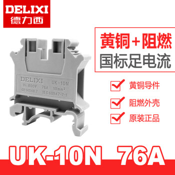 DELIXI德力西接线端子板阻燃UK-2.5 6 16 35 50N UKK5 URTK/S UK-10N