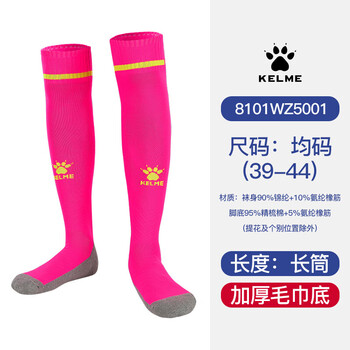卡尔美（KELME）长筒足球袜加厚毛巾底透气防滑成人训练比赛运动均码袜子男女