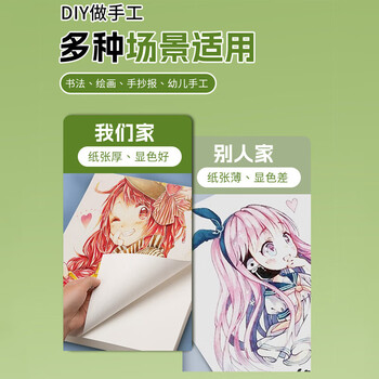 易利丰（elifo）A4-230g加厚荷兰白卡纸硬厚卡纸儿童手工diy美术绘画纸马克纸手工折纸手抄报手绘纸20张装