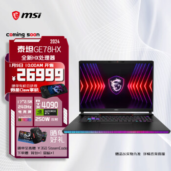 微星（MSI）泰坦GE78 HX 2024全新处理器 17英寸旗舰电竞游戏笔记本电脑(满血RTX4090 双烤可达250W 2.5K 240Hz P3屏)