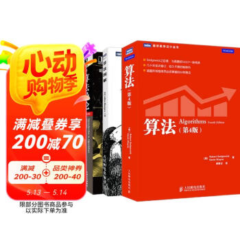 算法第四版- 京东