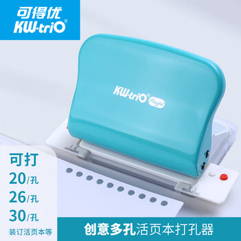 可得优20/26/30孔打孔机装订活页本10孔打孔器学习神器学生diy手账工具打洞器