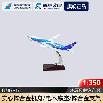 南方航空模型价格报价行情- 京东