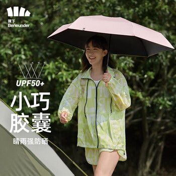 蕉下五折伞户外防紫外线防晒遮阳折叠两用晴雨伞