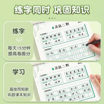 六品书院初中生行楷字帖九年级下册语文同步人教版课本专用中文临摹描红硬笔每日一练练字帖字贴本 