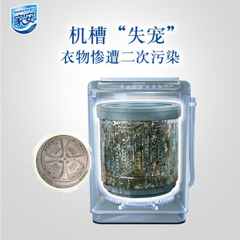 家安（HomeAegis） 洗衣机槽清洁剂 第2代 100g 除菌去污 内胆清洁