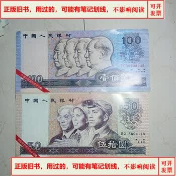 1990版100元价格报价行情- 京东